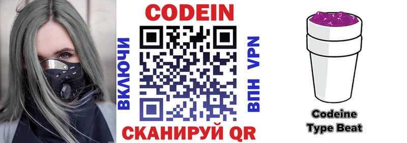 Кодеин Purple Drank  где купить   Углегорск 